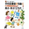 �q�ǂ��ƈꏏ�ɐi�߂�w�Z�}���ق̊����ƓW���E�f��12�J���\�R�s�[���Ăł��鎑���ƌ^���t��