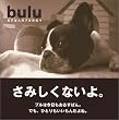 bulu  �邷�΂񌢃u���̓��X