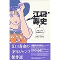 �]�����j JUMP WORKS 1 �X�g�b�v!!�Ђ΂肭�� (�����ŃR�~�b�N�X)