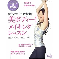 �J���X�}�R�[�`�E���N�F�̔��{�f�B�[ ���C�L���O ���b�X��(DVD�t��) (���oBP���b�N)