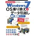 Windows7 OS��芷��&�f�[�^���z�� ��!�ȒP�K�C�h (LOCUS MOOK)