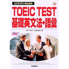 �r�W�l�X�}���̂��߂�TOEIC TEST��b�p���@�E��b (���i�E����V BOOKS)