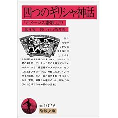 �l�̃M���V���_�b�\�z���[���X�]�̂�� (��g���� �� 102-6)