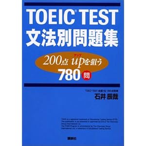 【クリックで詳細表示】Amazon.co.jp ｜ TOEIC TEST 文法別問題集 ｜ 本 ・TOEIC 通販