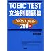 TOEIC TEST���@�ʖ��W�\200�_up��_��780��