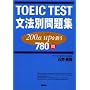 TOEIC TEST���@�ʖ��W�\200�_up��_��780��