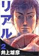 ���A�� 2 (Young jump comics)