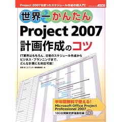 ���E�ꂩ�񂽂�Project 2007 �v��쐬�̃R�c (�A�X�L�[���b�N)