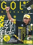 GOLF mechanic Vol.21 (�G���^�[�u���C�����b�N)