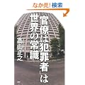 �u�����͔ƍߎҁv�͐��E�̏펯