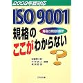 ISO9001�K�i�̂������킩��Ȃ��q2008�N�őΉ��r