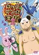 �M���O�}���K���a3 �㊪ [DVD]