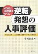 ���C�Ȏ����̂�����t�]���z�̐l���]���\�ݘa�c�����E�u�l�ވ琬�^�v���x�̂�����Ɖ^�p�@