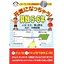 ���C�ɂȂ����Ⴄ!�Z�� 5�E6�N�\����ł��ł���ȒP����CD�]ROM�t��