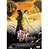 �a~KILL~ �X�^���_�[�h�E�G�f�B�V���� [DVD]