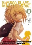 [Book]土塚 理弘 BAMBOO BLADE 8 (ヤングガンガンコミックス)