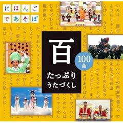 NHK�ɂق񂲂ł�����CD�u�S�v~�����Ղ肤���Â���~