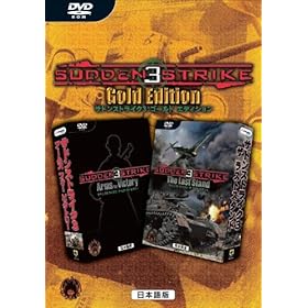 【クリックで詳細表示】サドンストライク3：ゴールドエディション 日本語版