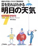 �_������΂킩�閾���̓V�C�\�L�x�Ȏʐ^�ƃC���X�g�œO���� (OUTDOOR SPORTS)