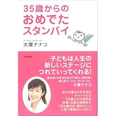 35�΂���̂��߂ł��X�^���o�C