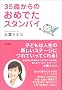 35�΂���̂��߂ł��X�^���o�C