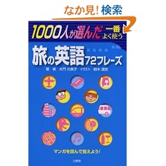 1000�l���I�񂾈�Ԃ悭�g�����̉p��72�t���[�Y