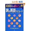 1000�l���I�񂾈�Ԃ悭�g�����̉p��72�t���[�Y