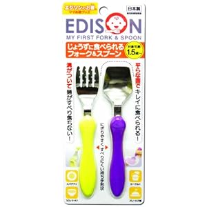 【クリックで詳細表示】エジソン じょうずに食べられるフォーク＆スプーン