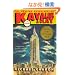 The Amazing Adventures of Kavalier & Clay (Bestselling Backlist)