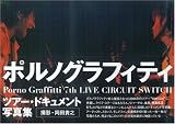 7th LIVE CIRCUIT SWITCH�\Porno Graffitti document photo book