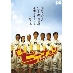 裏ピーナッツ