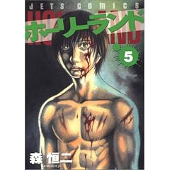 �z�[���[�����h (5) (Jets comics (934))