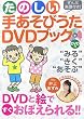 ���̂����肠���т���DVD�u�b�N