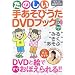 ���̂����肠���т���DVD�u�b�N