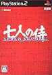 SEVEN SAMURAI 20XX