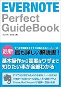 EVERNOTE Perfect Guide Book 