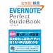 EVERNOTE Perfect Guide Book