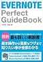 EVERNOTE Perfect Guide Book
