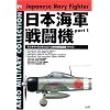 ���{�C�R�퓬�@ part.1 (AERO MILITARY COLLECTION 2)