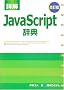 �ډ� JavaScript���T