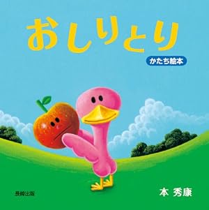 おしりとり