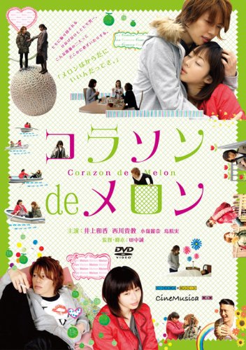  コラソン de メロン [DVD]