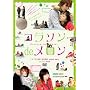 �R���\�� de ������ [DVD]