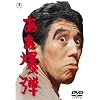 �������e [DVD]