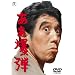 �������e [DVD]
