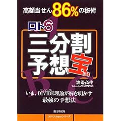 ���g6 �O�����\�z�� (LOTO Japan�V���[�Y)