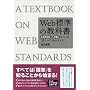 Web�W���̋��ȏ��\XHTML��CSS�ł���g�������hWeb�T�C�g �v�q �M��