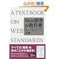 Web�W���̋��ȏ��\XHTML��CSS�ł���g�������hWeb�T�C�g
