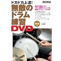 ���G�̃h�������KDVD[DVD]