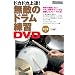 ���G�̃h�������KDVD[DVD]